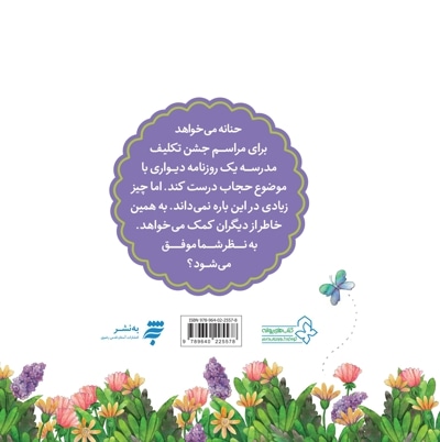 مجموعه قصه های حنانه - باتلاق
